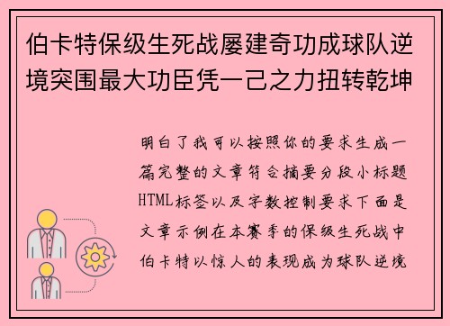 伯卡特保级生死战屡建奇功成球队逆境突围最大功臣凭一己之力扭转乾坤