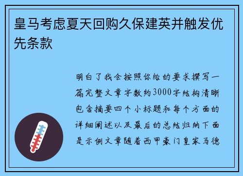 皇马考虑夏天回购久保建英并触发优先条款